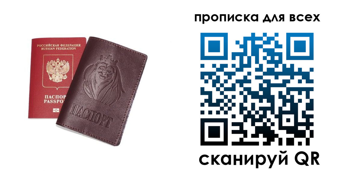 прописка ребенка в Соколе