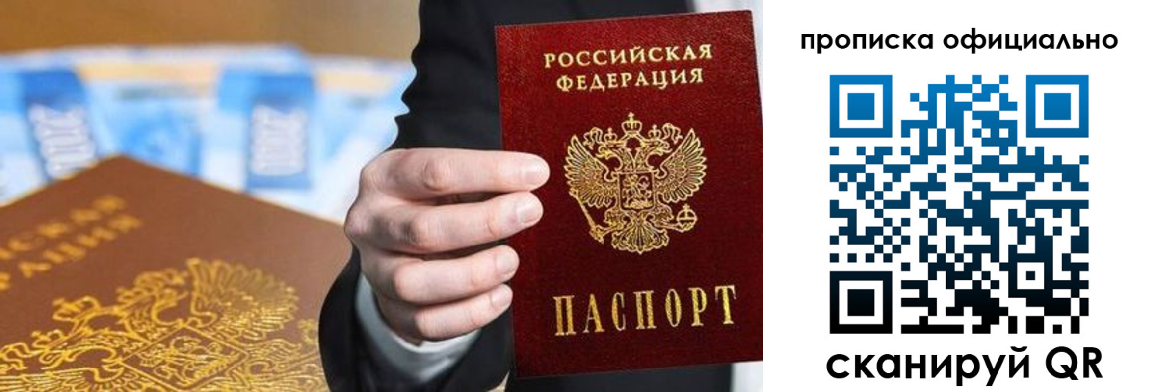купить прописку в Соколе
