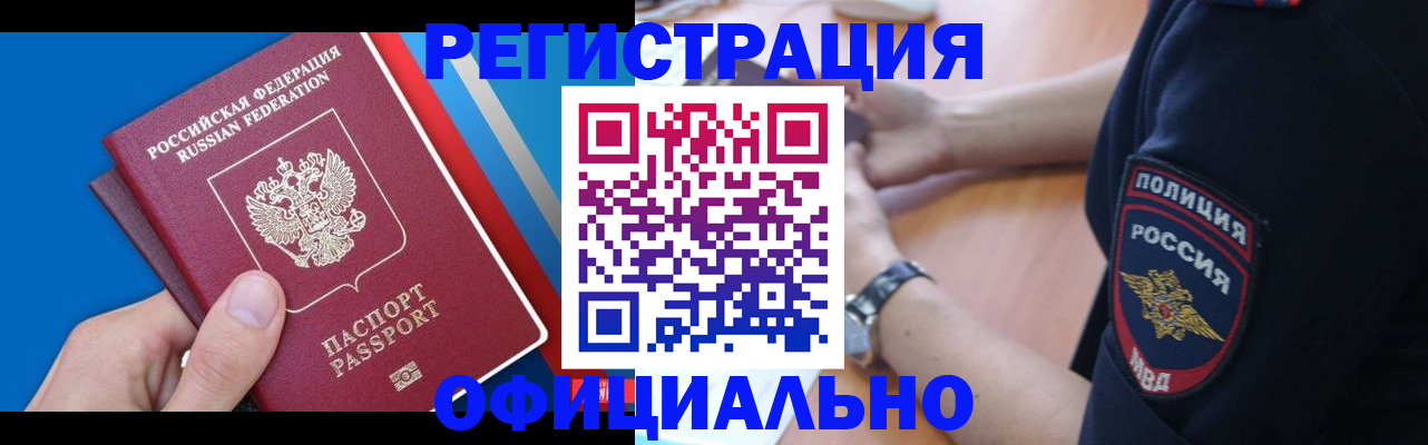 прописка иностранных граждан в Соколе