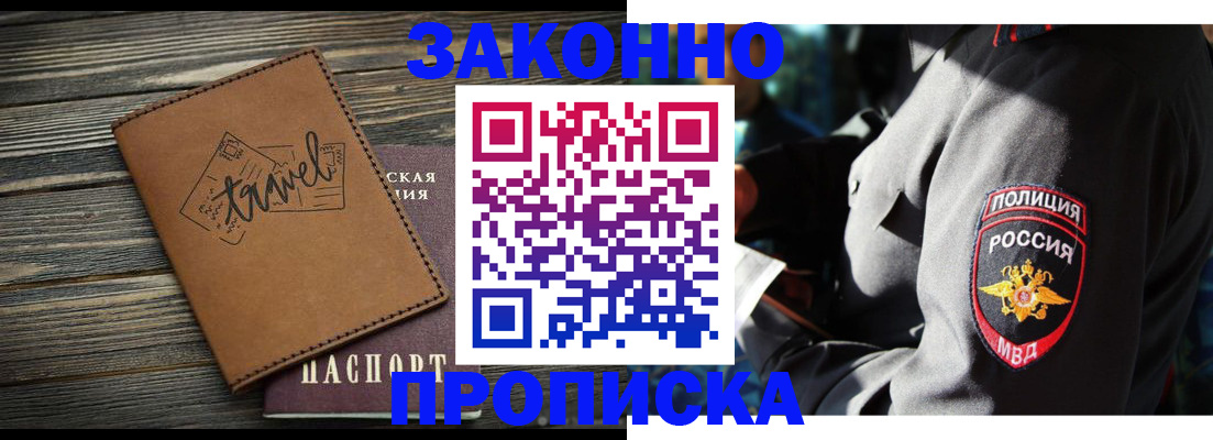 прописка в квартире в Соколе