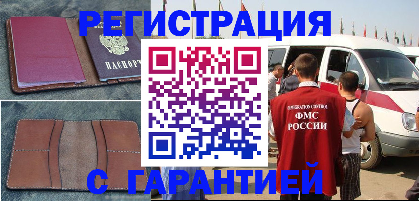 регистрация в Соколе