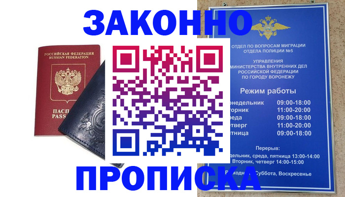 прописка поиск в Соколе