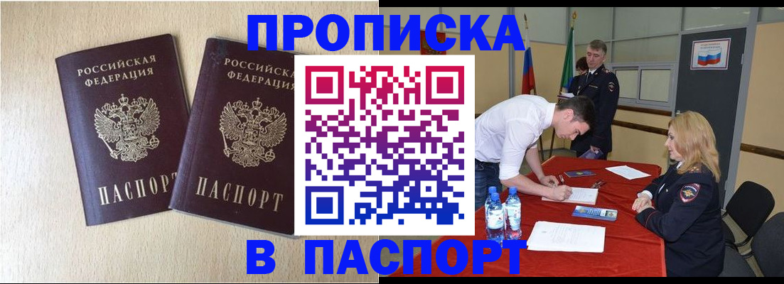 прописка в квартире в Соколе