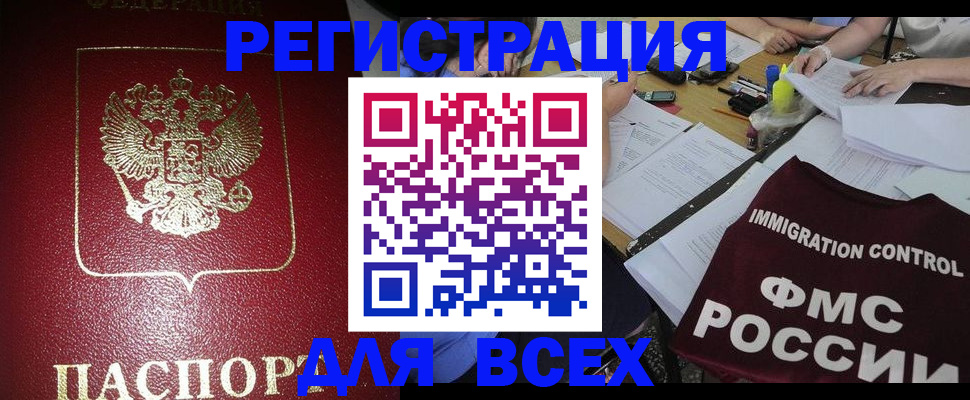 временная регистрация для школы в Соколе